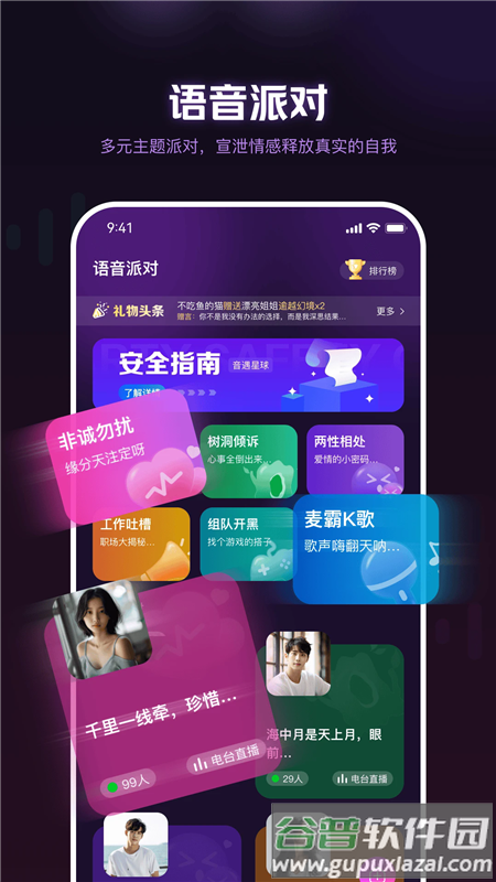 音遇星球APP截图3