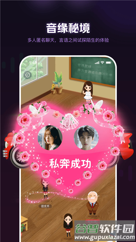 音遇星球APP截图4