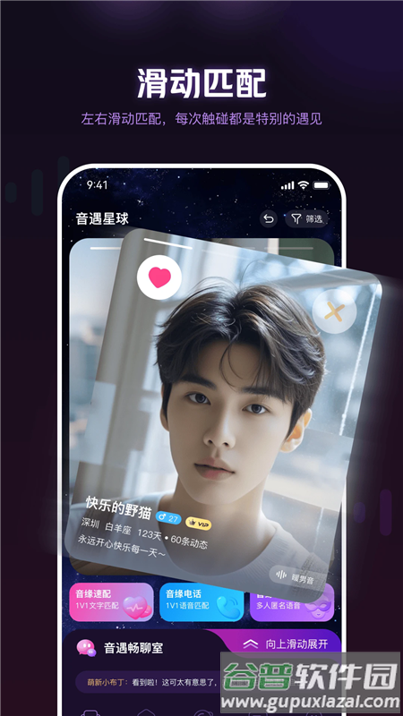 音遇星球APP截图5