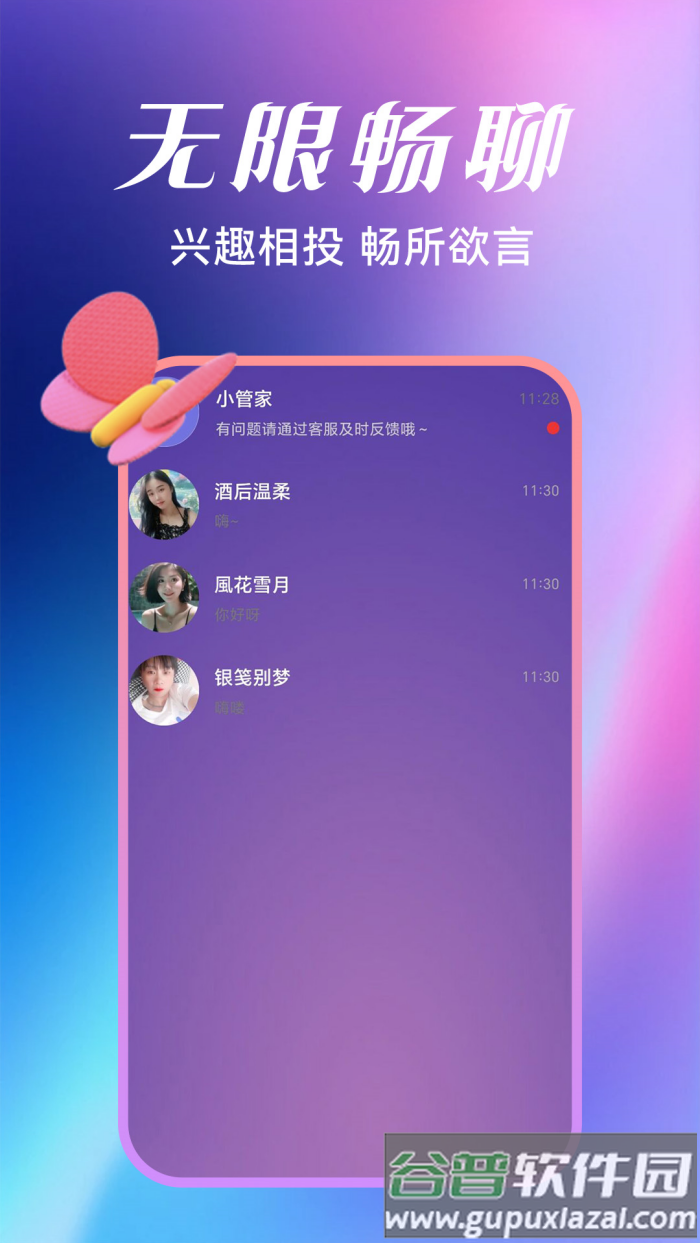呦呦聊天软件截图2