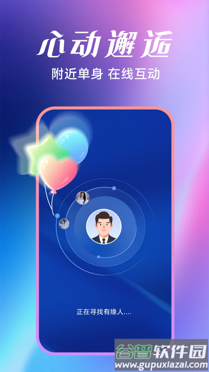 呦呦聊天软件截图3