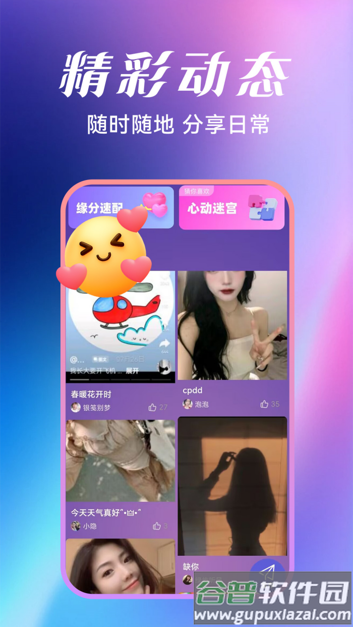 呦呦聊天软件截图4