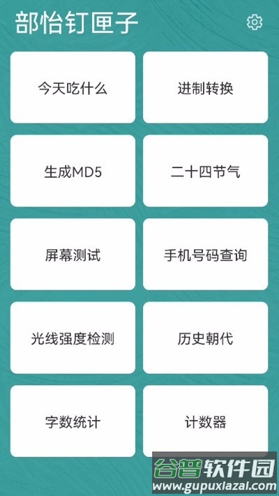 部怡钉匣子工具箱截图2
