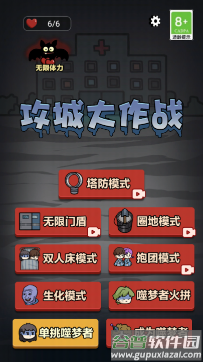 攻城大作战免广告版