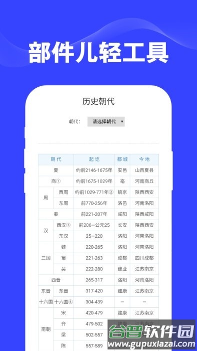 部件儿轻工具app截图1
