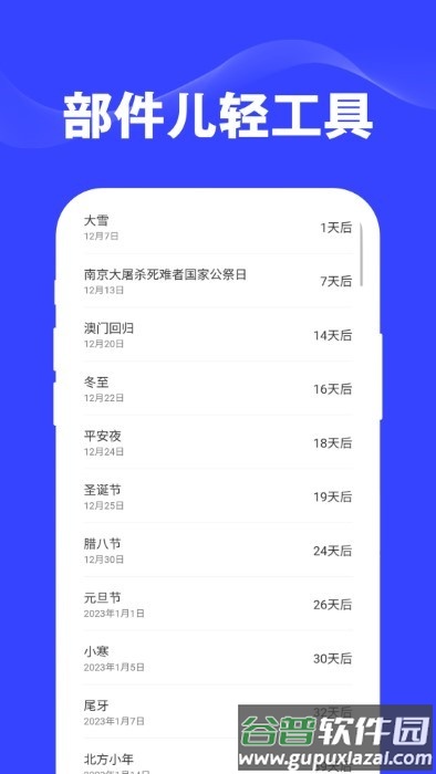 部件儿轻工具app截图2