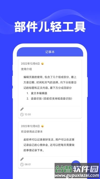 部件儿轻工具app截图3