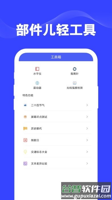 部件儿轻工具app截图4