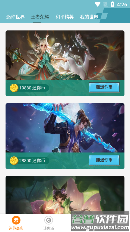 迷你荣耀免费领皮肤截图1