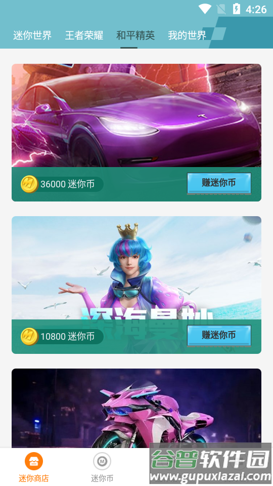 迷你荣耀免费领皮肤截图2