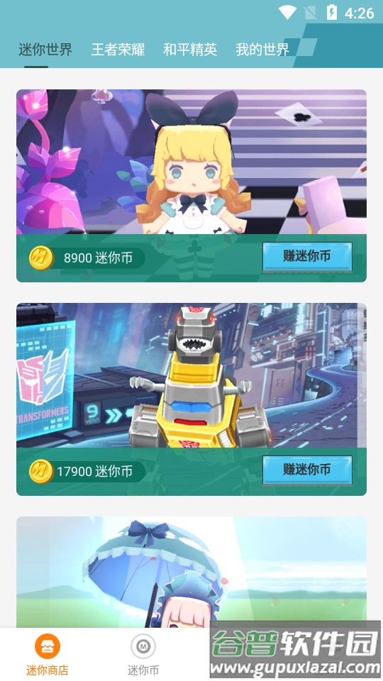 迷你荣耀免费领皮肤截图4