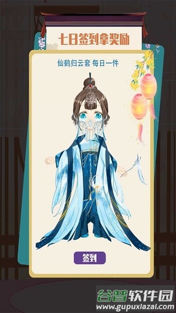 郡主驾到手机版截图1