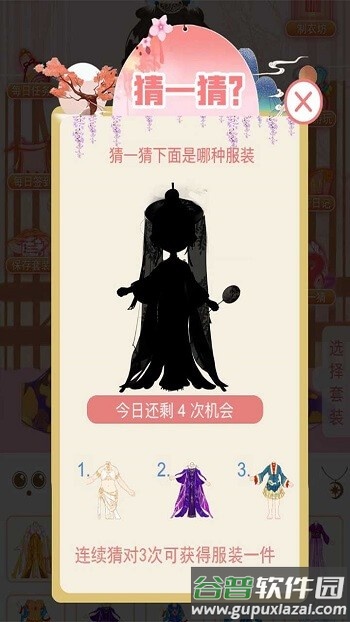 郡主驾到手机版截图3