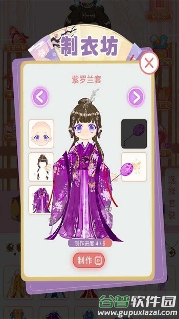 郡主驾到手机版截图4