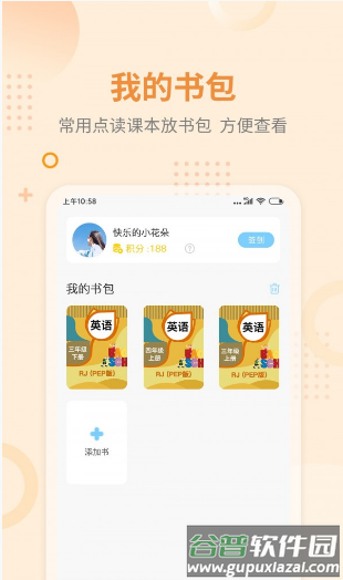 趣点读app截图2
