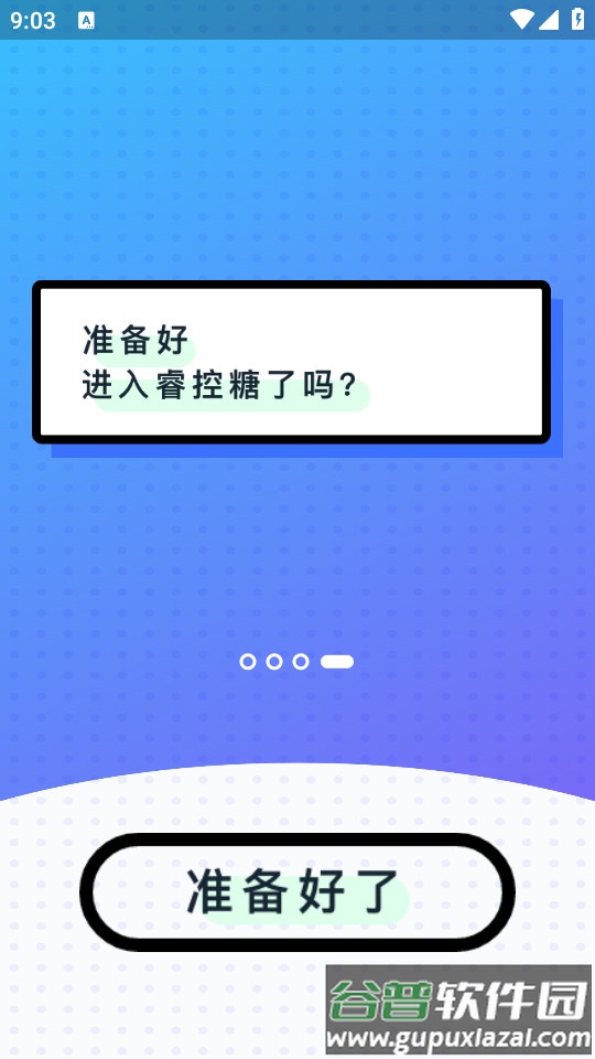 睿控糖 睿控糖