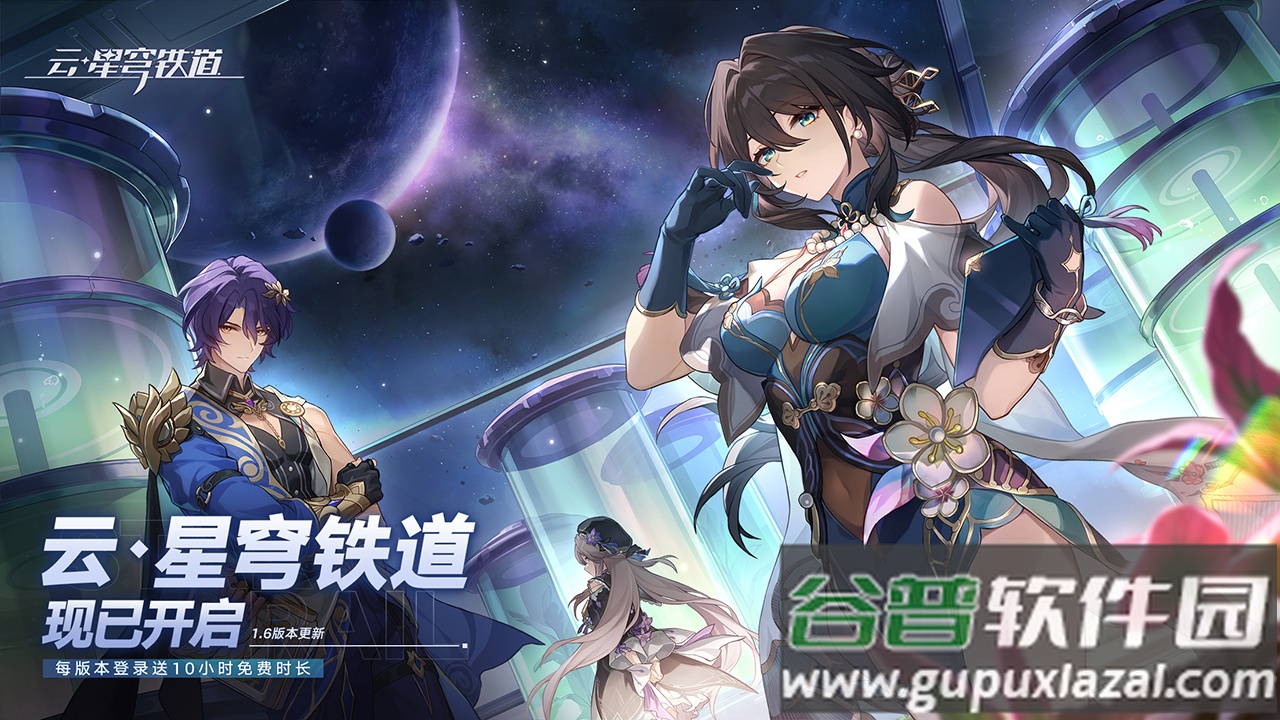 云・星穹铁道下载官方版2024截图1