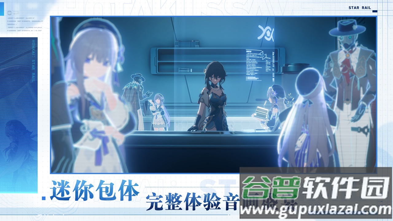 云・星穹铁道下载官方版2024截图2