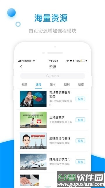 郑职培训app截图1