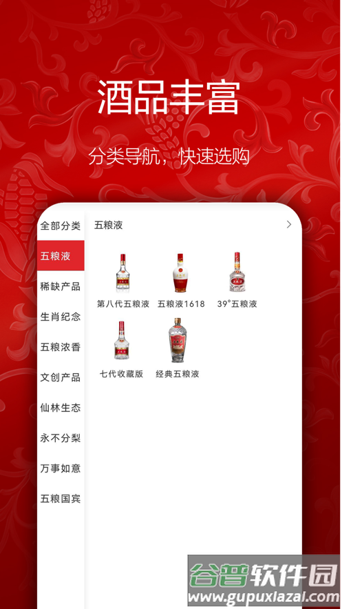 五粮液新零售APP截图1