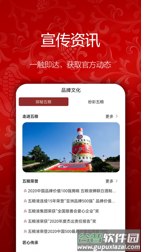 五粮液新零售APP截图4
