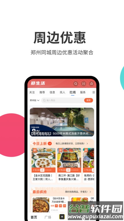 郑生活app截图1