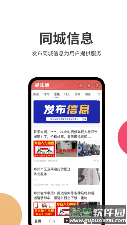 郑生活app截图2