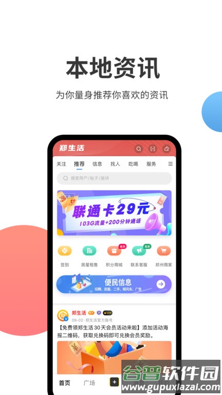 郑生活app截图3