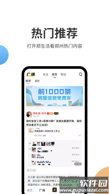 郑生活app截图4