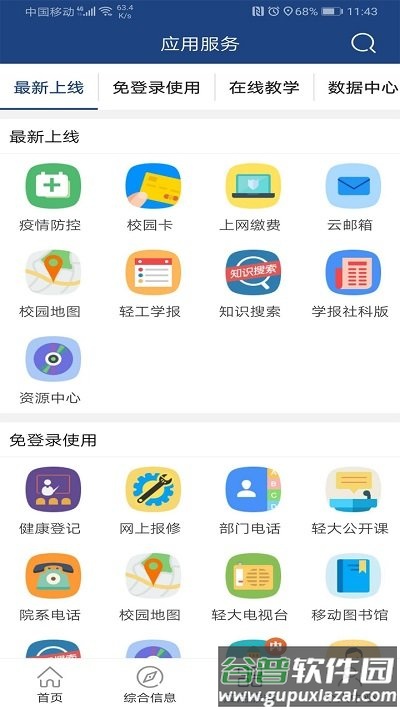 郑州轻工业大学官方版截图1