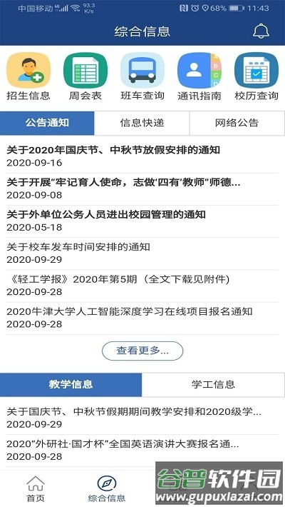 郑州轻工业大学官方版截图2