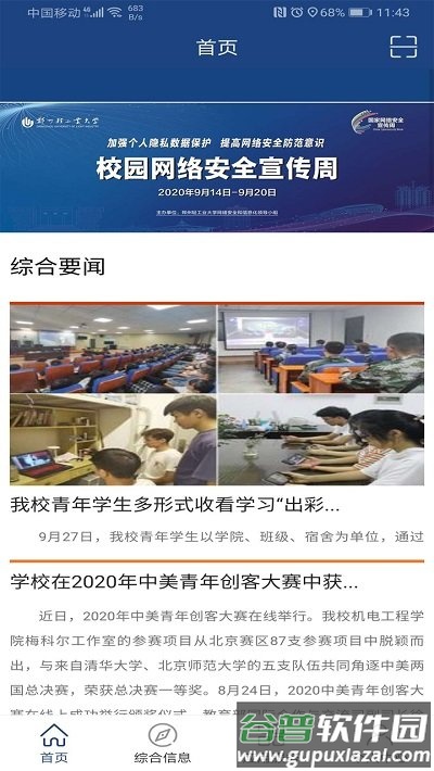 郑州轻工业大学官方版截图3