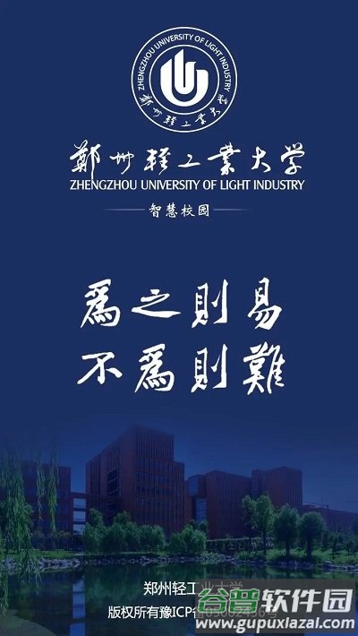 郑州轻工业大学官方版截图5