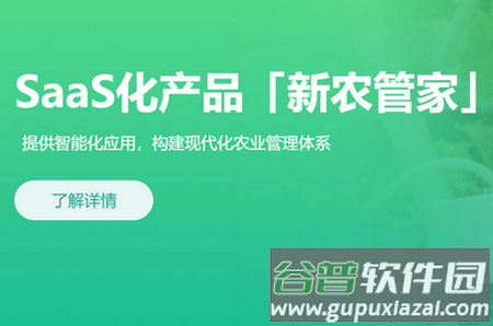 新农管家app最新版