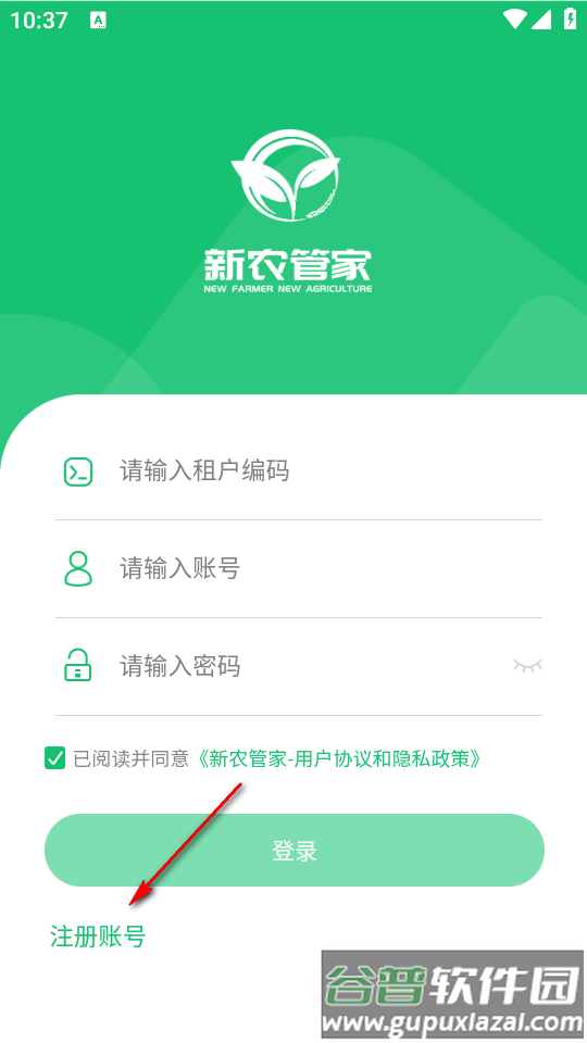 新农管家app最新版