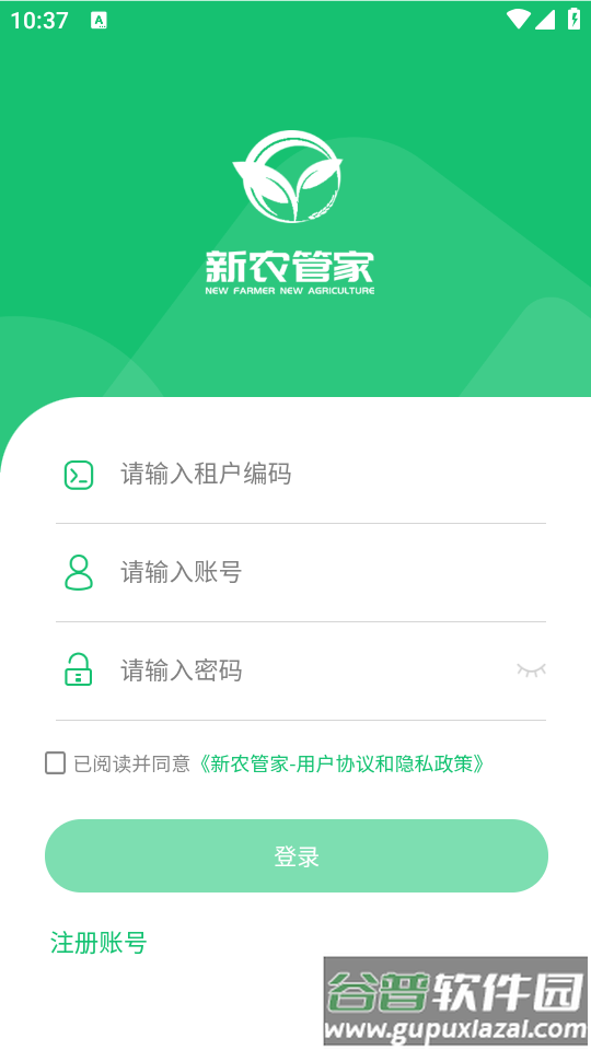 新农管家app最新版截图1