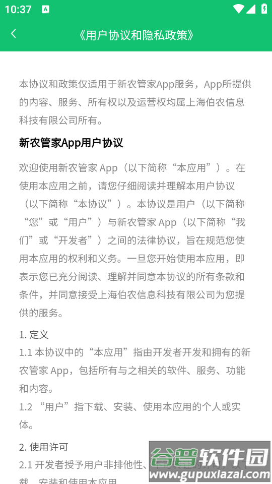 新农管家app最新版截图2