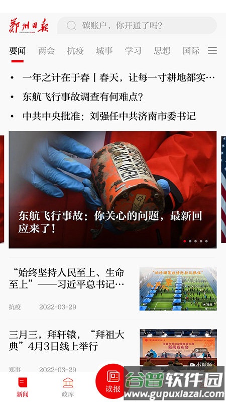 郑州观察手机客户端(改名郑州日报)截图1