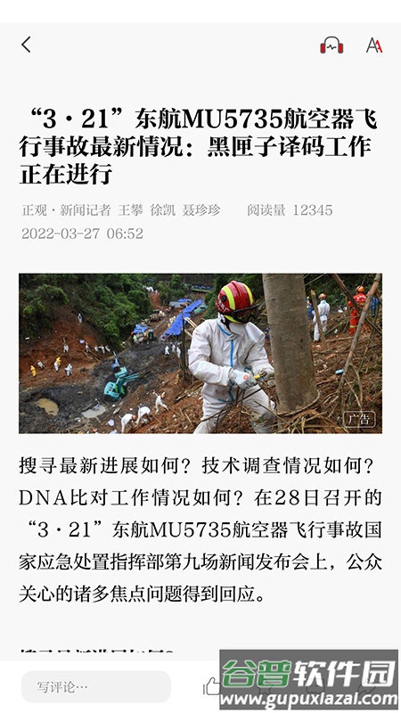 郑州观察手机客户端(改名郑州日报)截图2