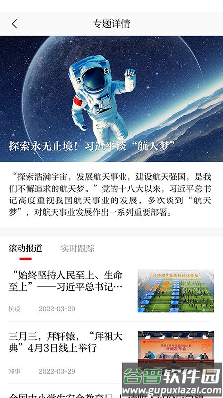 郑州观察手机客户端(改名郑州日报)截图3