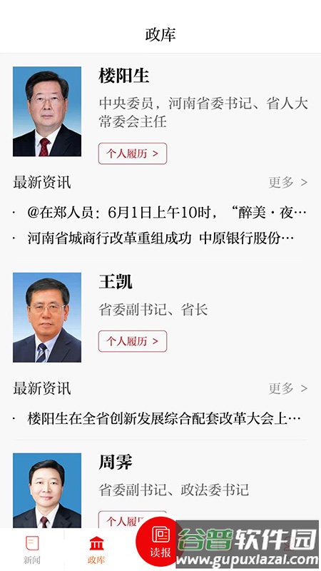 郑州观察手机客户端(改名郑州日报)截图4