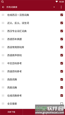 西语助手西英词典app截图2