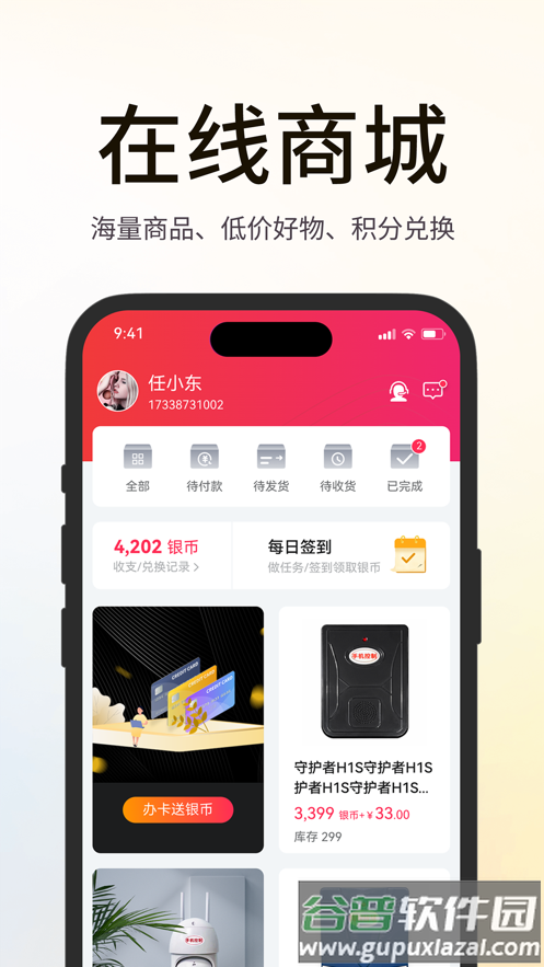 海银之家电动卷帘门app下载截图1