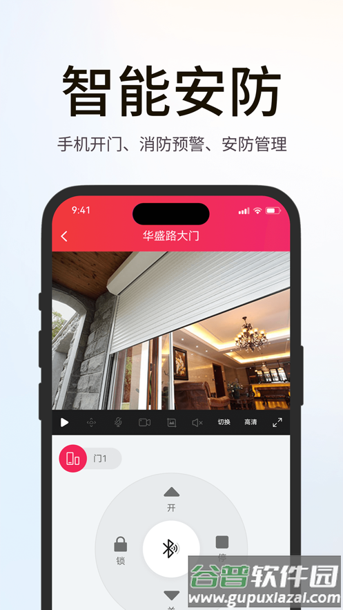 海银之家电动卷帘门app下载截图2