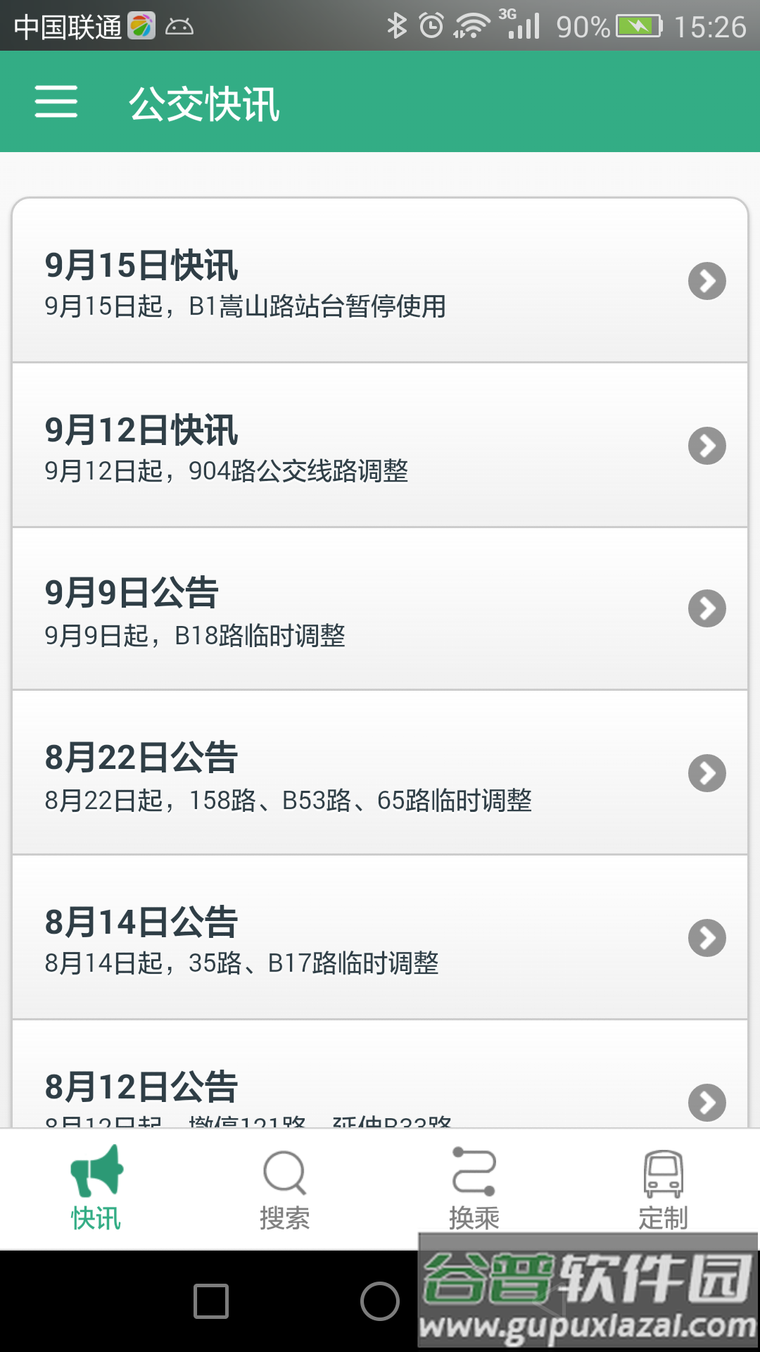 郑州行公交app截图1