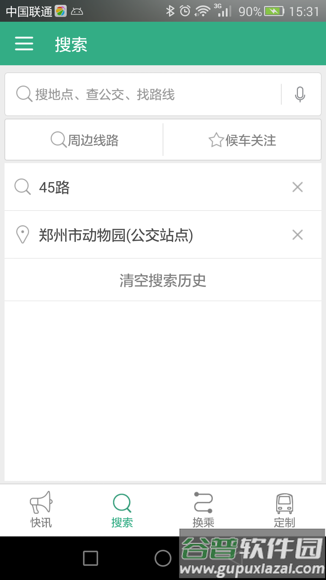 郑州行公交app截图2