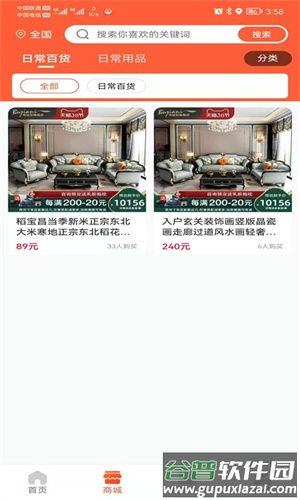 游鱼(内测专用)商城app截图1