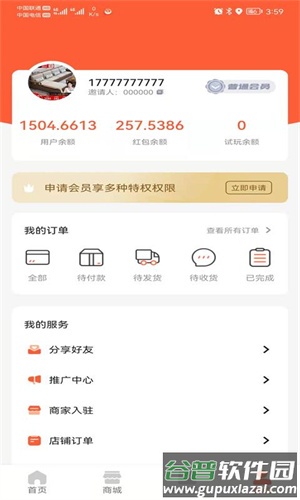游鱼(内测专用)商城app截图2