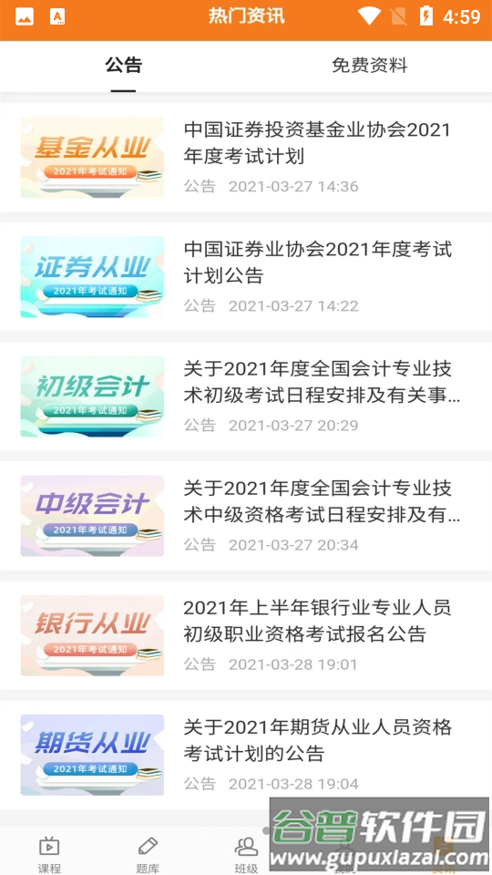乐橙网官方版截图3