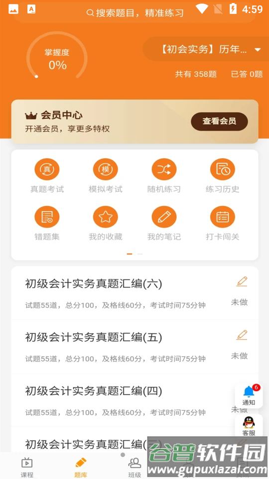 乐橙网官方版截图4